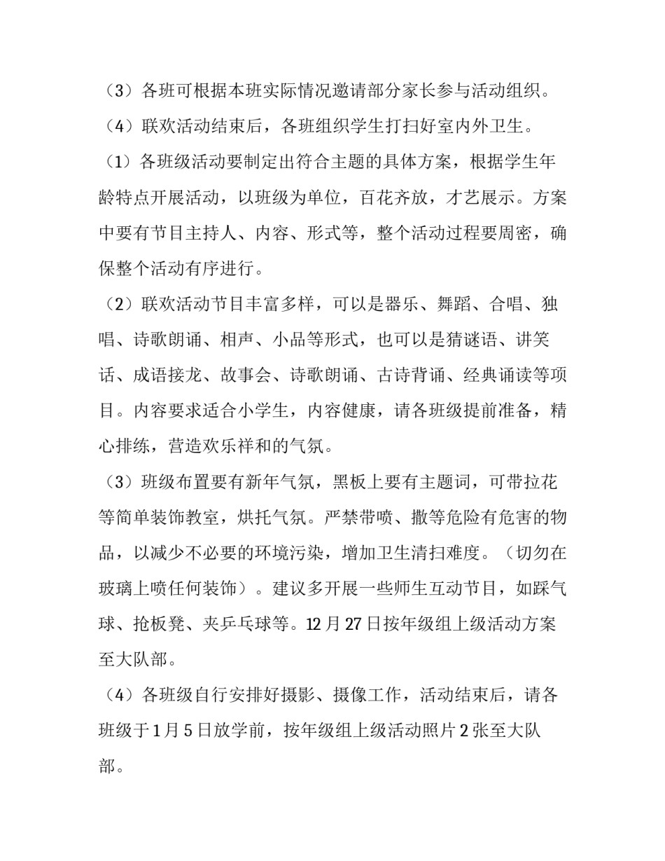 最新元旦营销活动方案策划(5篇)_第2页