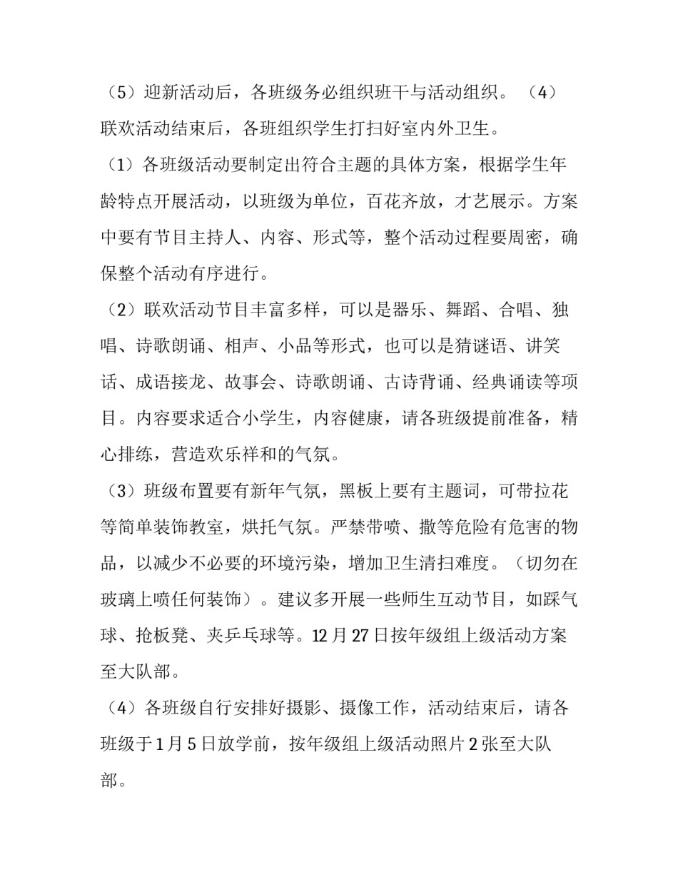 最新元旦营销活动方案策划(5篇)_第3页