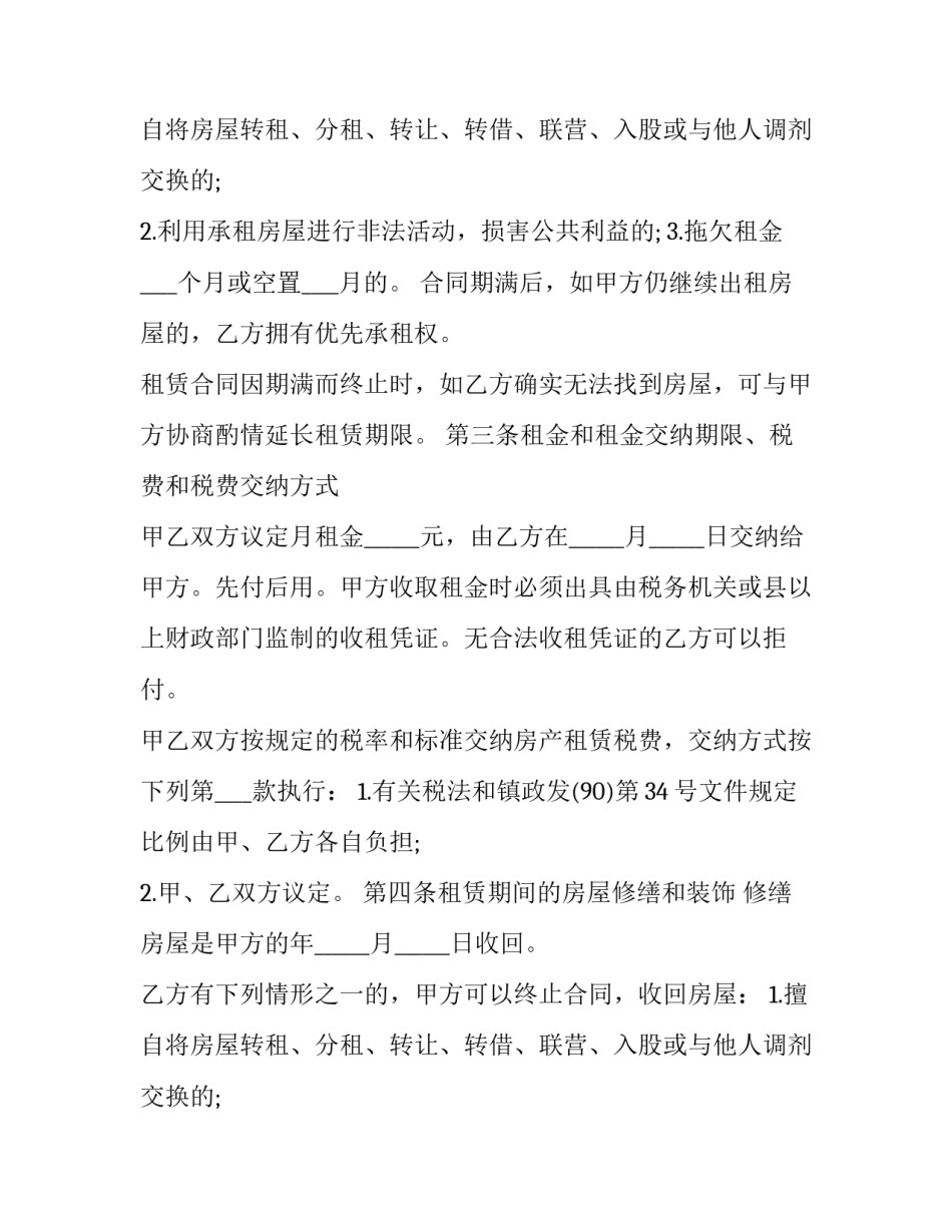 2023年个人租房合同书汇编(二十篇)_第2页