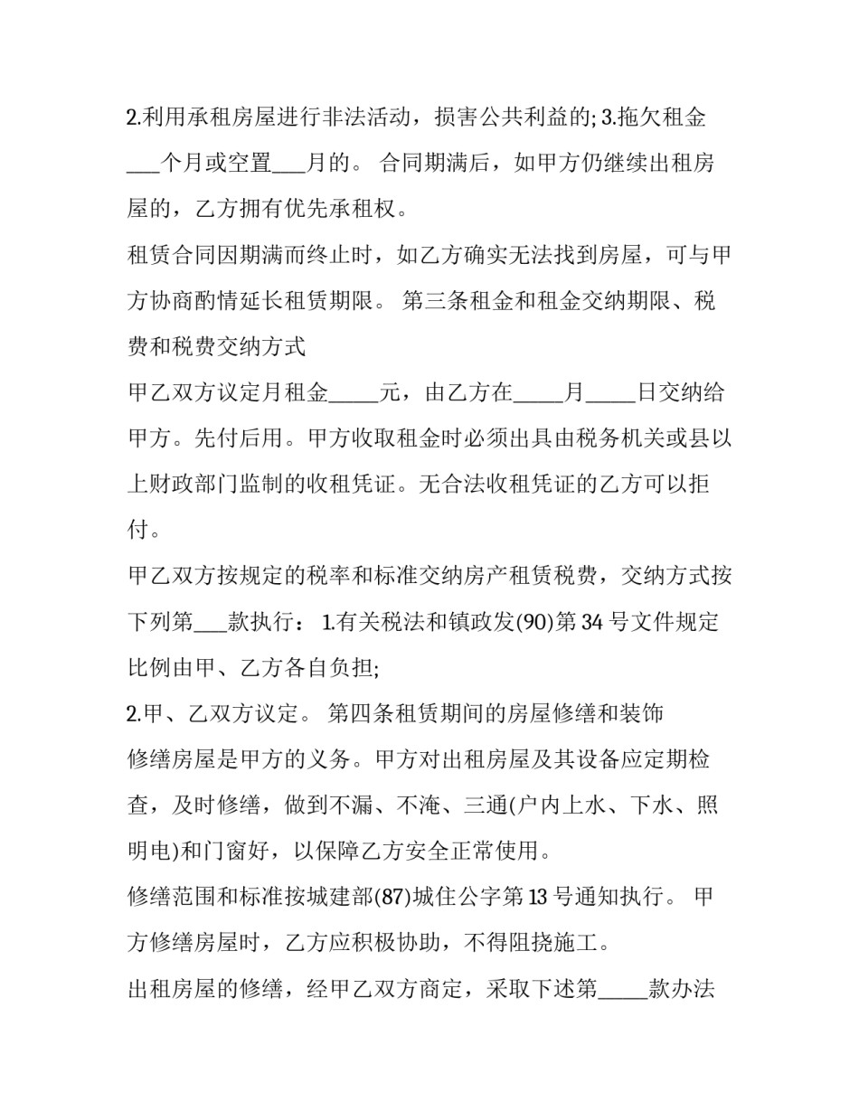 2023年个人租房合同书汇编(二十篇)_第3页
