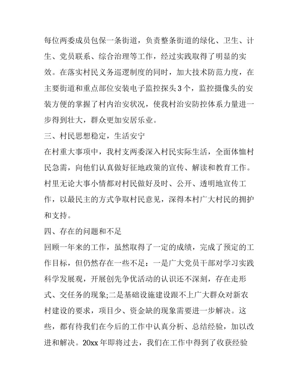 村书记述职报告乡村振兴 村书记述职报告结尾如何写(14篇)_第2页
