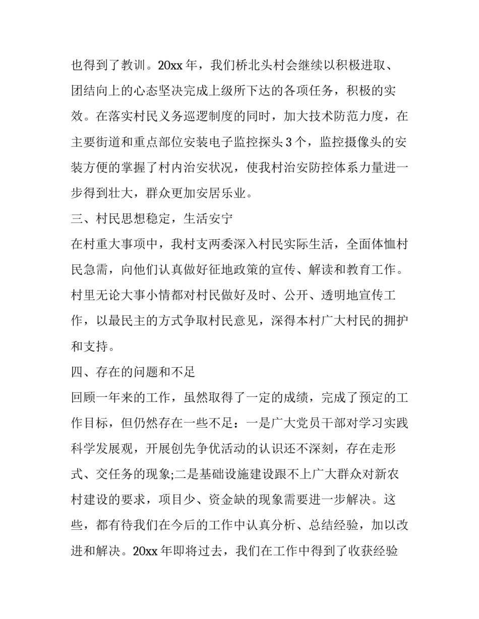 村书记述职报告乡村振兴 村书记述职报告结尾如何写(14篇)_第3页