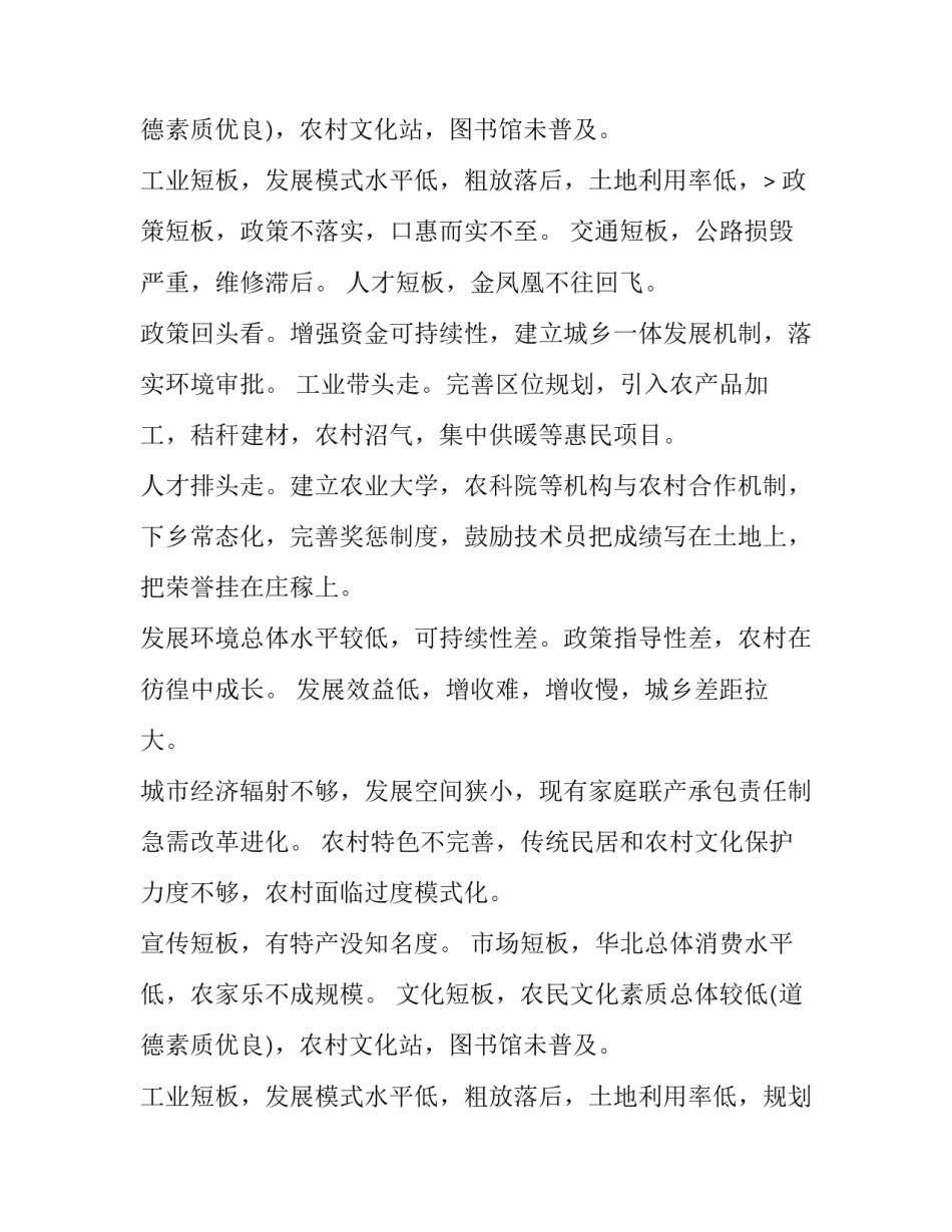 最新农村环境调查报告字(十四篇)_第3页