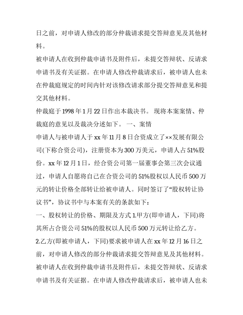 股权转让仲裁协议书参考范文_第2页
