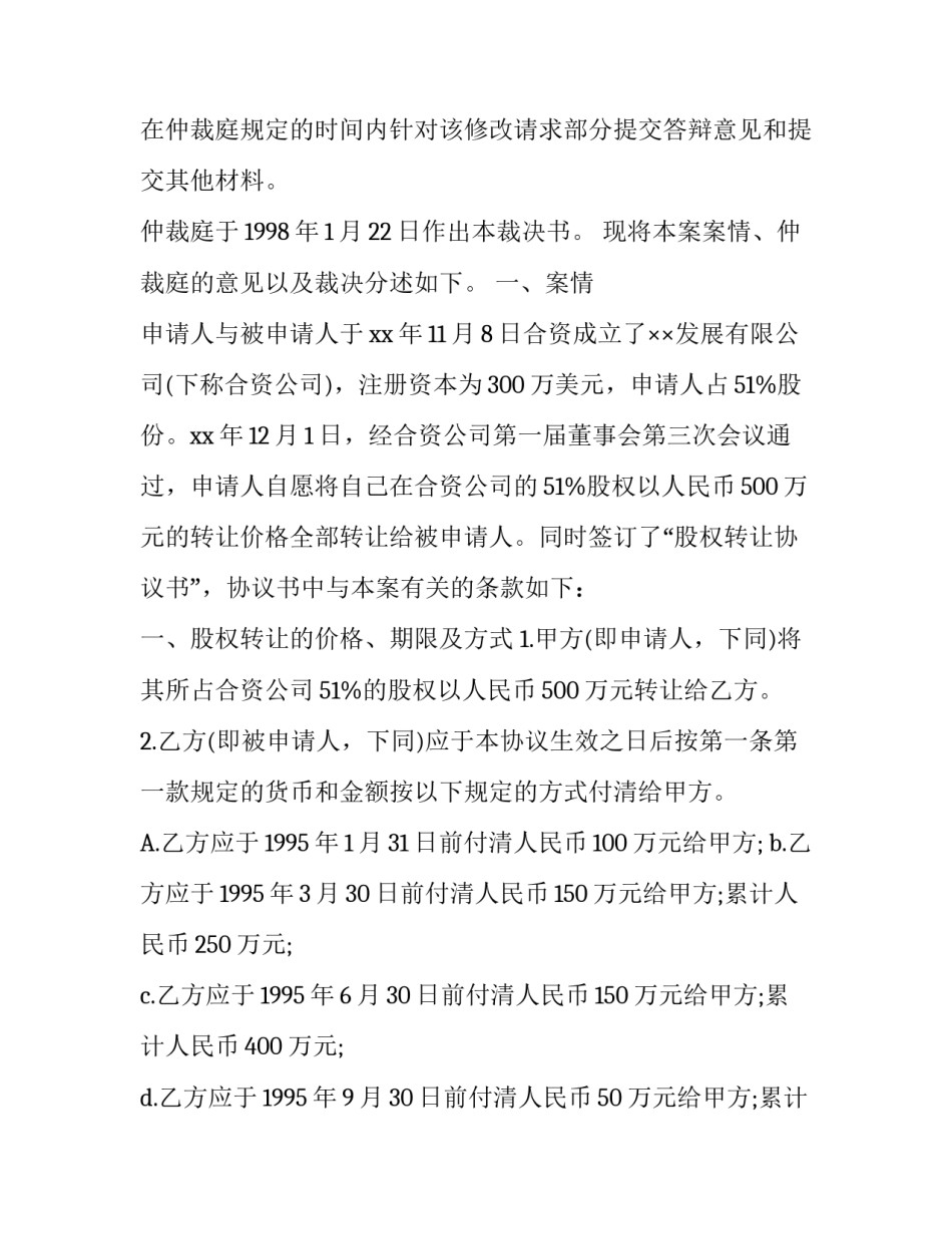 股权转让仲裁协议书参考范文_第3页