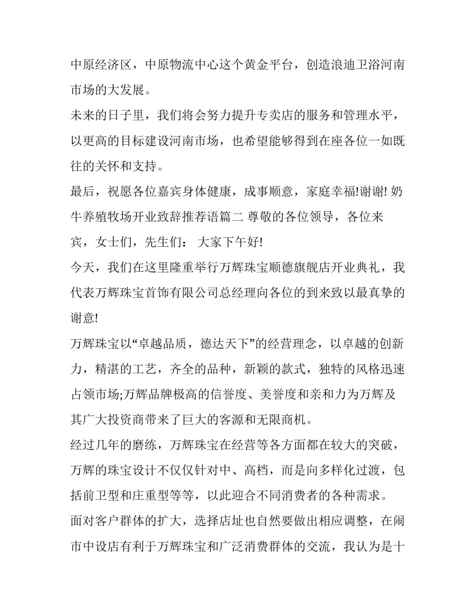 奶牛养殖牧场开业致辞推荐语(四篇)_第2页