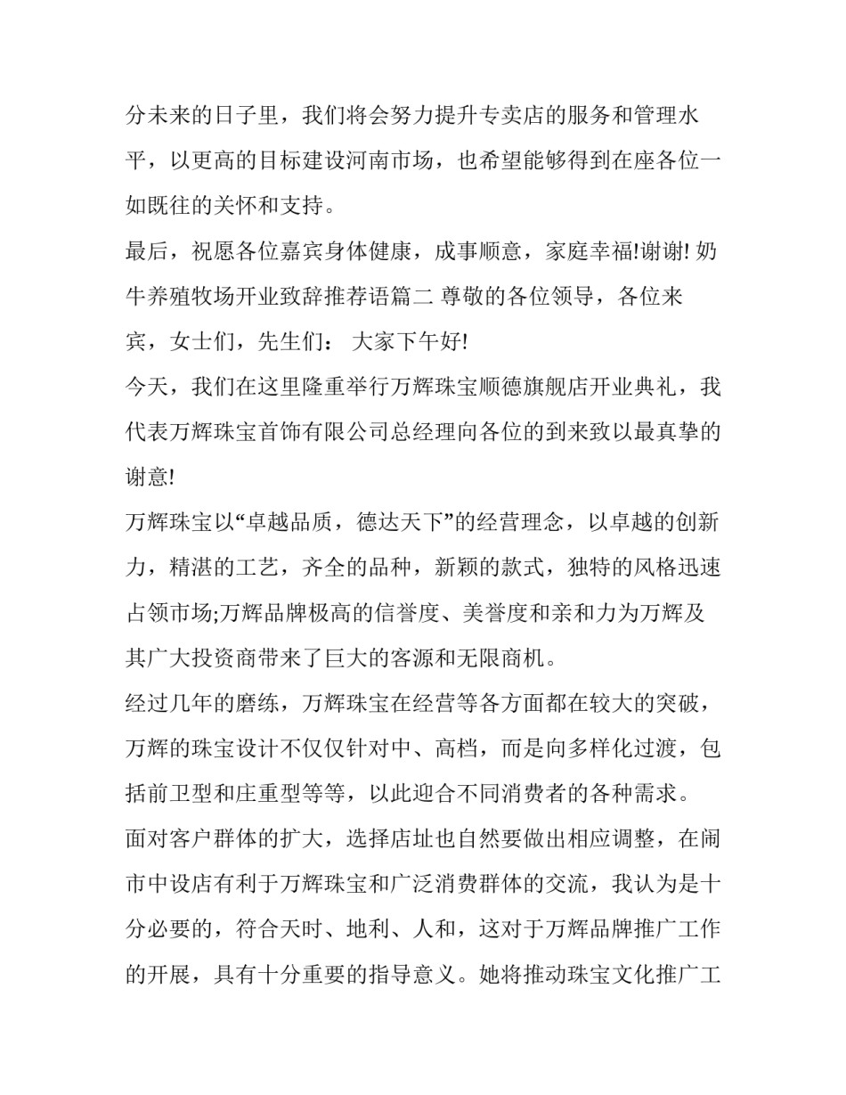 奶牛养殖牧场开业致辞推荐语(四篇)_第3页