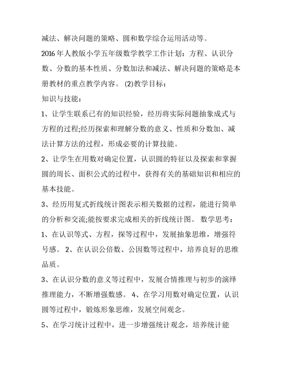 五年级人教版数学教学工作计划_第3页