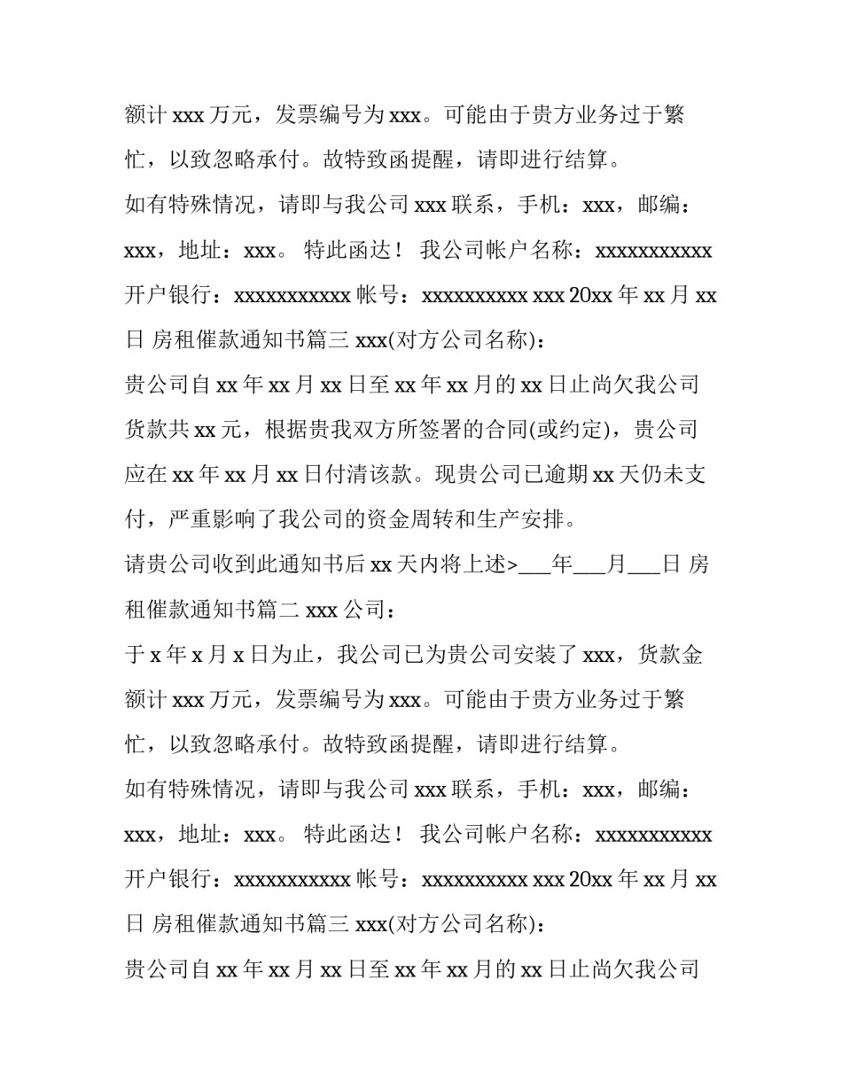 最新房租催款通知书(12篇)_第2页