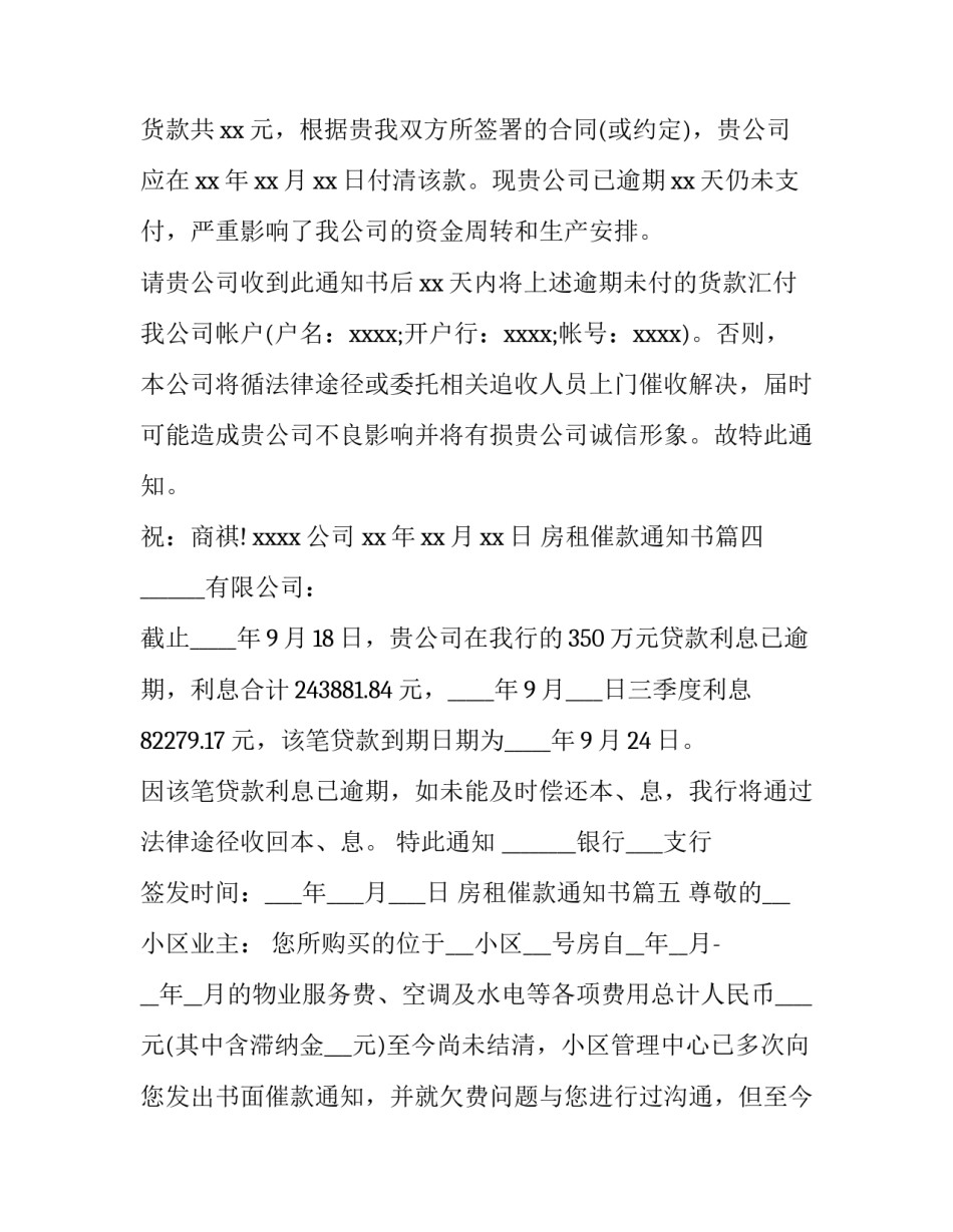 最新房租催款通知书(12篇)_第3页