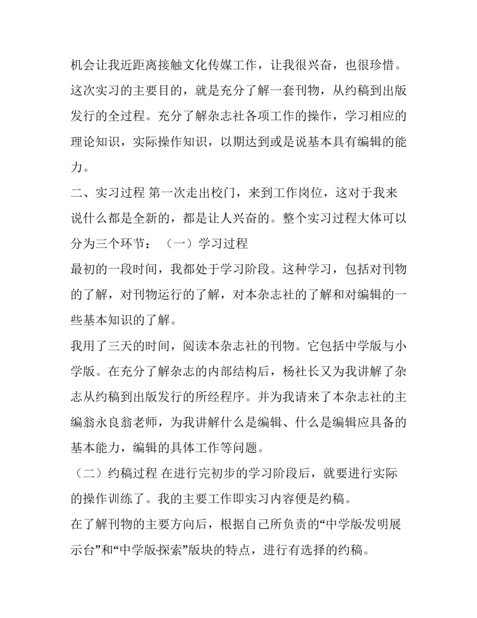 有关杂志社实习实践的报告_第2页