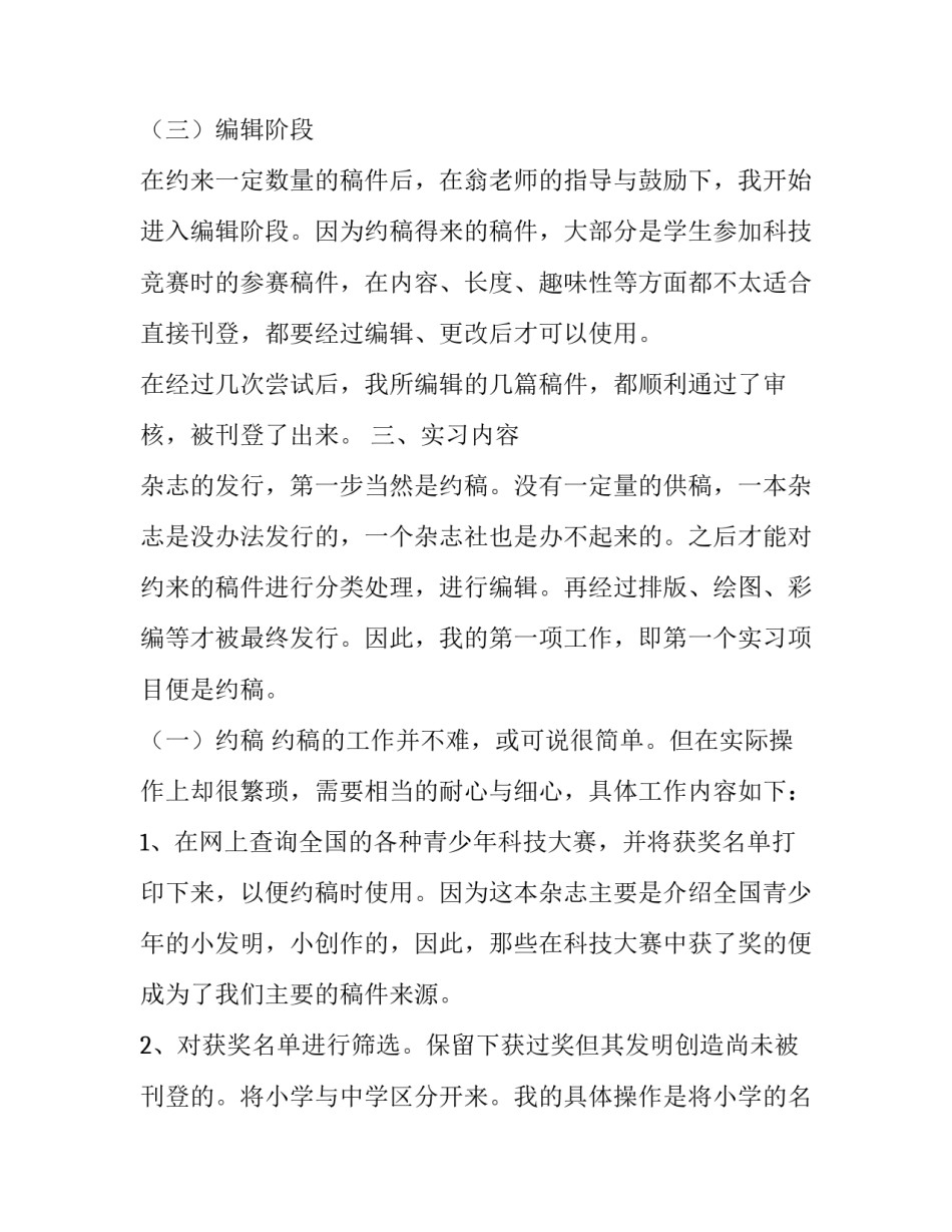 有关杂志社实习实践的报告_第3页