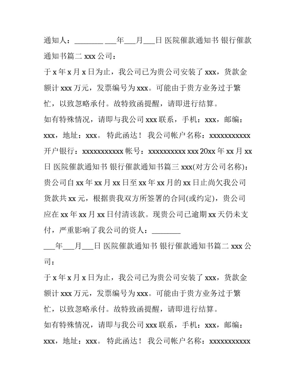 医院催款通知书 银行催款通知书(12篇)_第2页