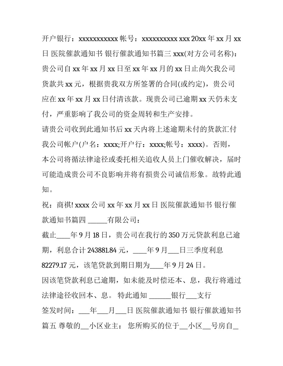 医院催款通知书 银行催款通知书(12篇)_第3页