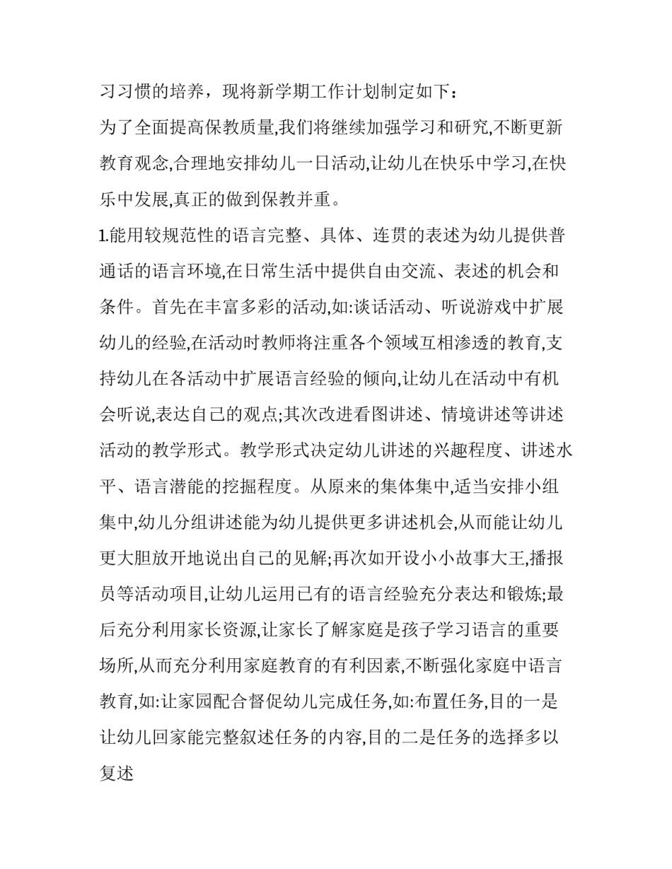 最新大班班级工作计划下学期(六篇)_第2页