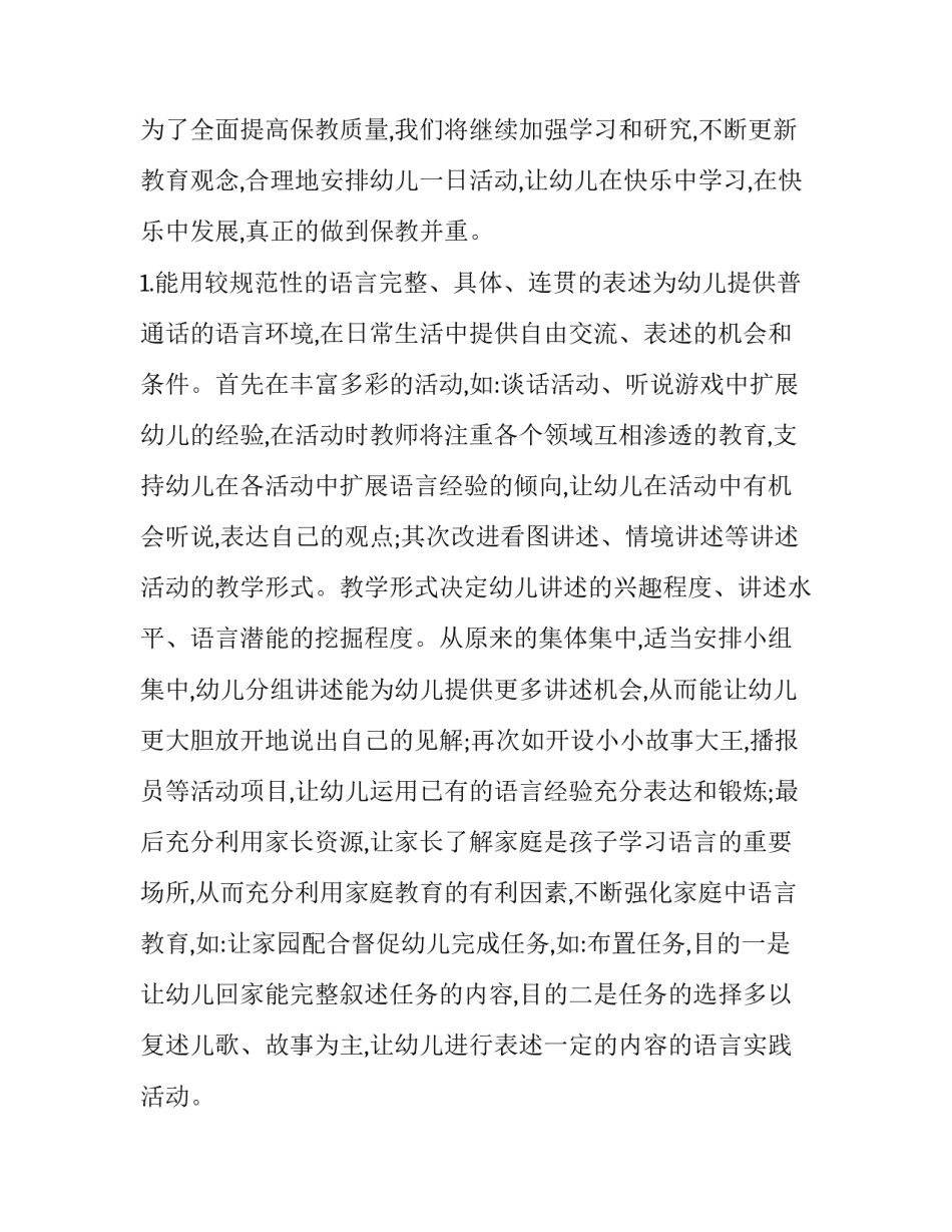 最新大班班级工作计划下学期(六篇)_第3页