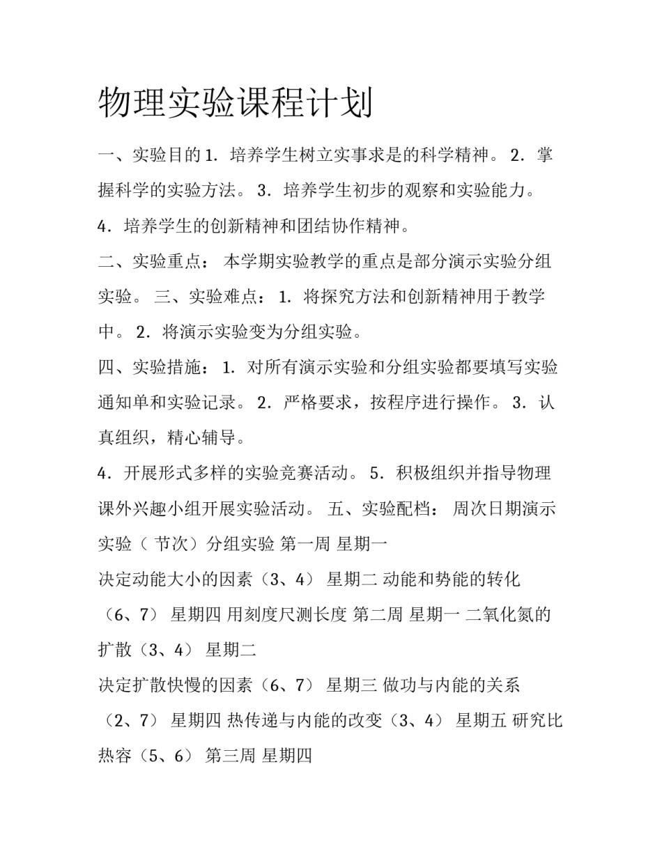 物理实验课程计划_第1页
