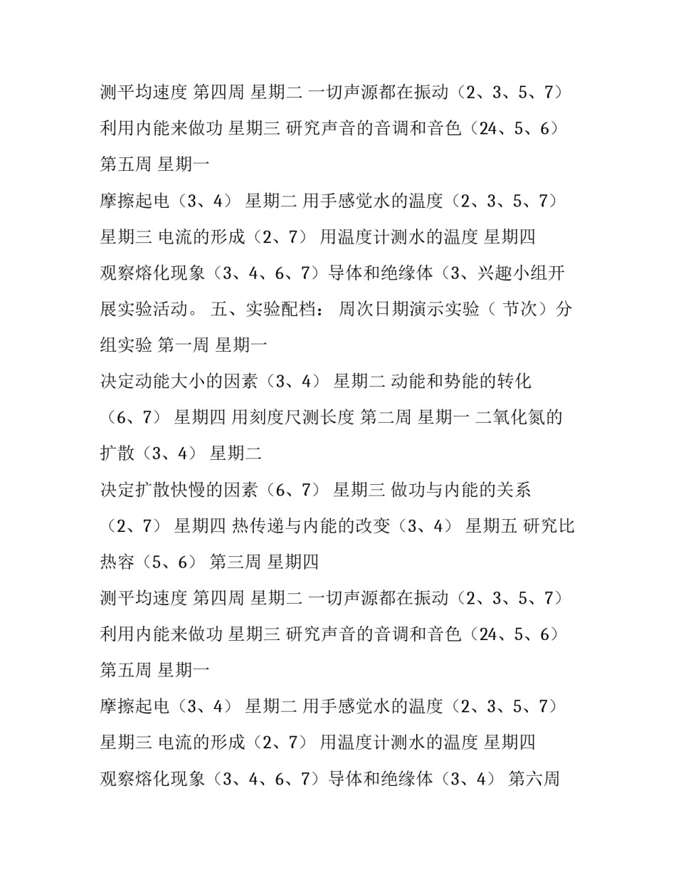 物理实验课程计划_第2页