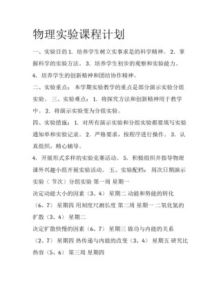 物理实验课程计划