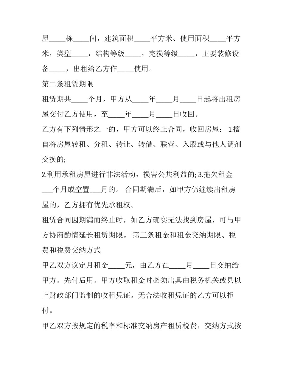 2023年个人租房合同简单版一页(二十四篇)_第3页