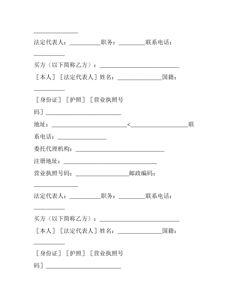 最新《商品房购销合同》(3篇)_第2页