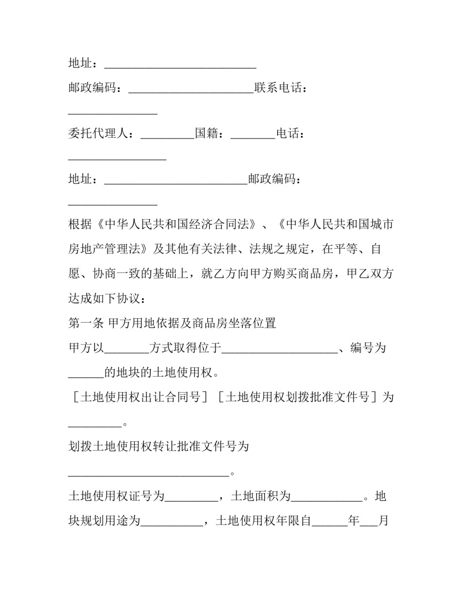 最新《商品房购销合同》(3篇)_第3页