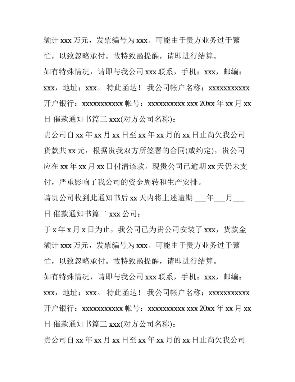 2023年催款通知书(十二篇)_第2页