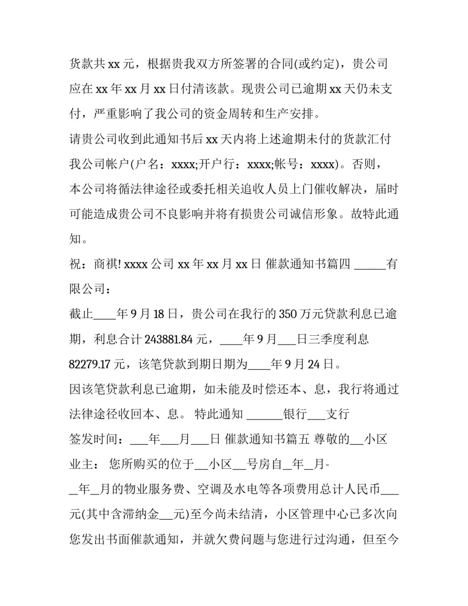 2023年催款通知书(十二篇)_第3页