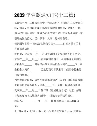 2023年催款通知书(十二篇)