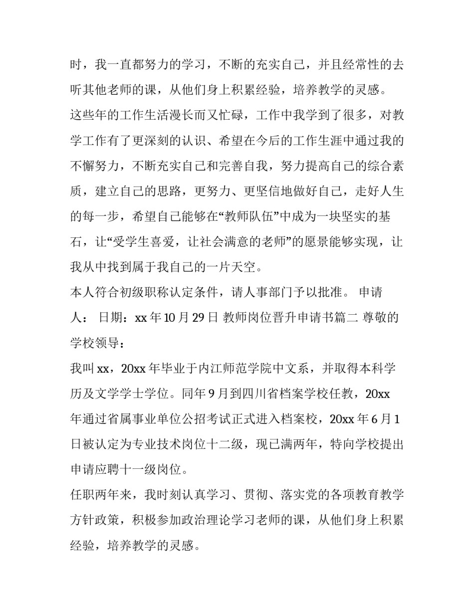 2023年教师岗位晋升申请书(3篇)_第2页