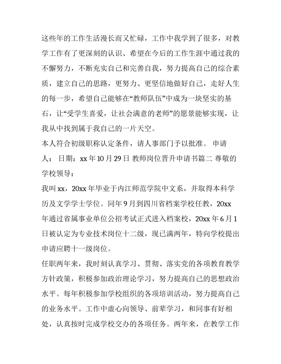 2023年教师岗位晋升申请书(3篇)_第3页