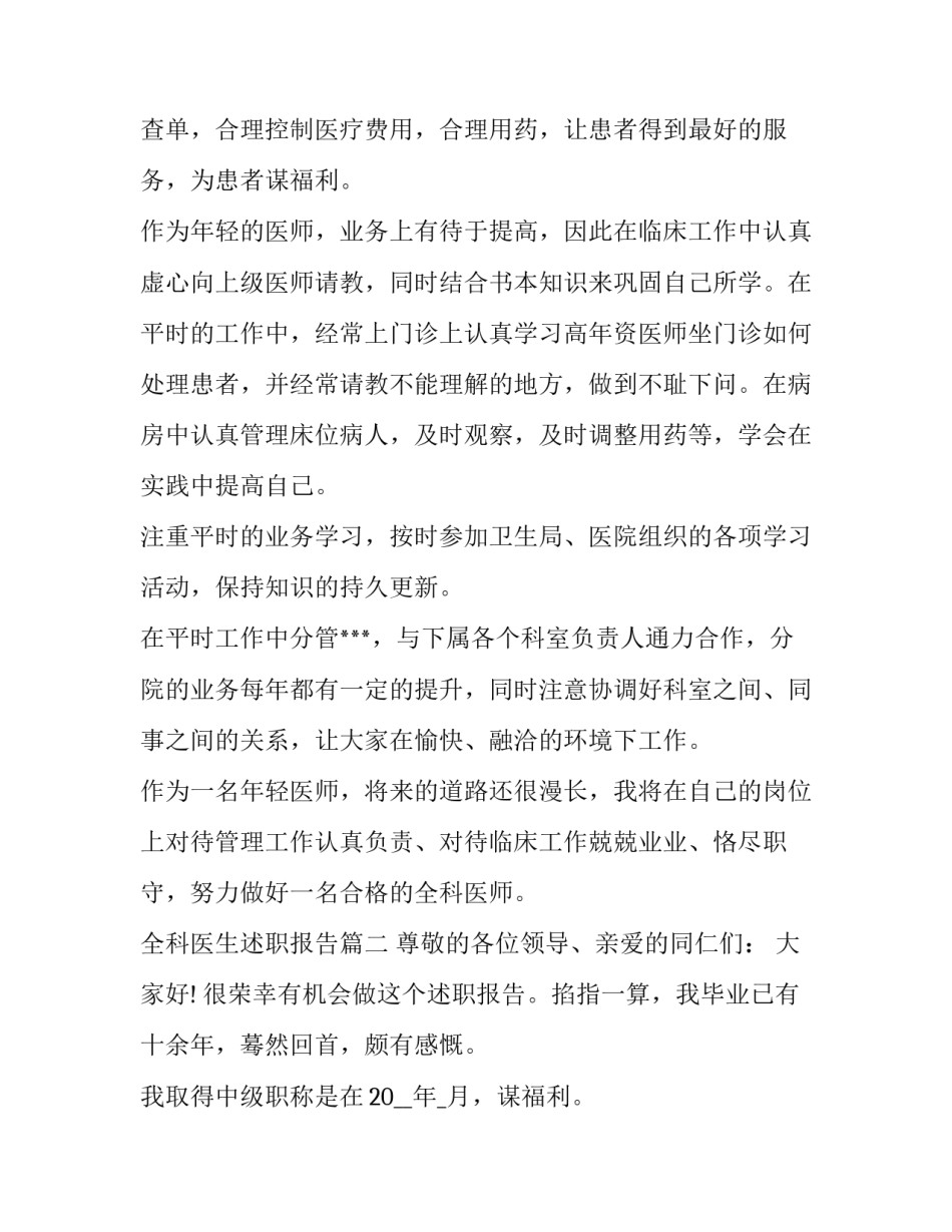 最新全科医生述职报告(大全9篇)_第2页