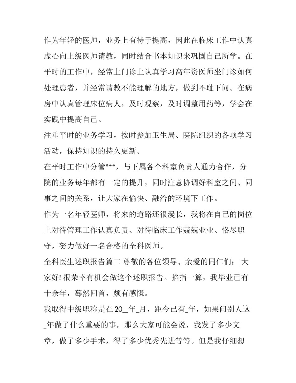 最新全科医生述职报告(大全9篇)_第3页