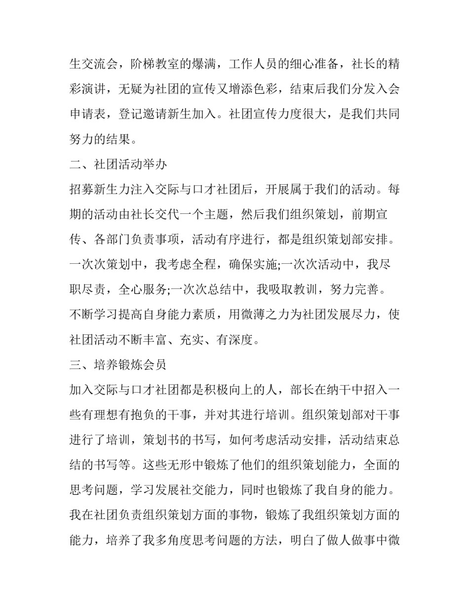 最新大学生述职报告推荐理由 大学生的述职报告(16篇)_第2页