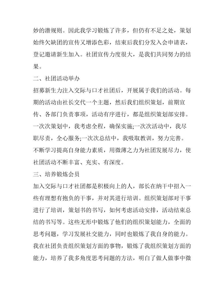 最新大学生述职报告推荐理由 大学生的述职报告(16篇)_第3页