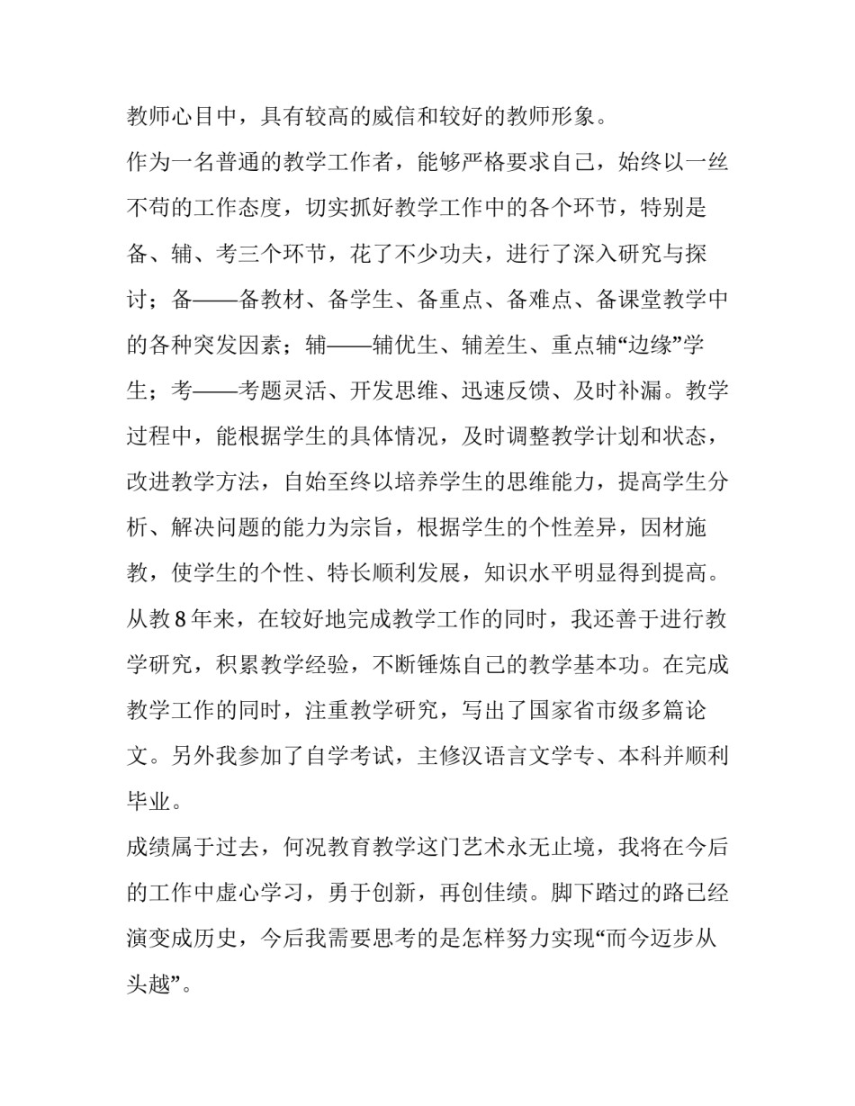 教师职称晋升申请书(三篇)_第2页