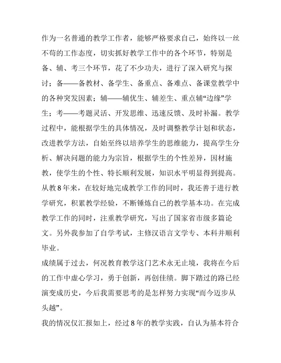 教师职称晋升申请书(三篇)_第3页