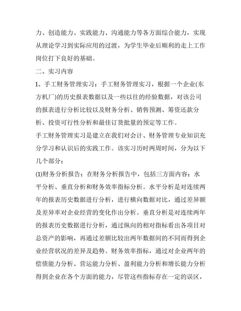 2023年公司财务主管个人工作报告怎么写 2023年财务个人工作总结及2023年工作计划(4篇)_第2页