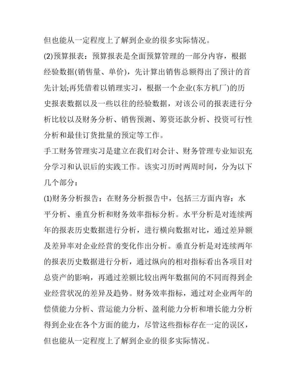 2023年公司财务主管个人工作报告怎么写 2023年财务个人工作总结及2023年工作计划(4篇)_第3页