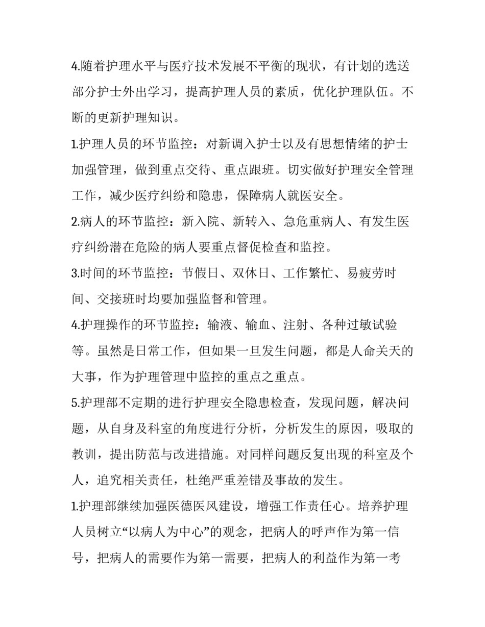 最新个人年度计划护理总结(三篇)_第2页