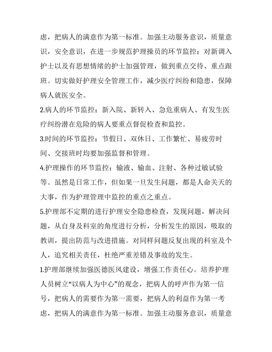 最新个人年度计划护理总结(三篇)_第3页