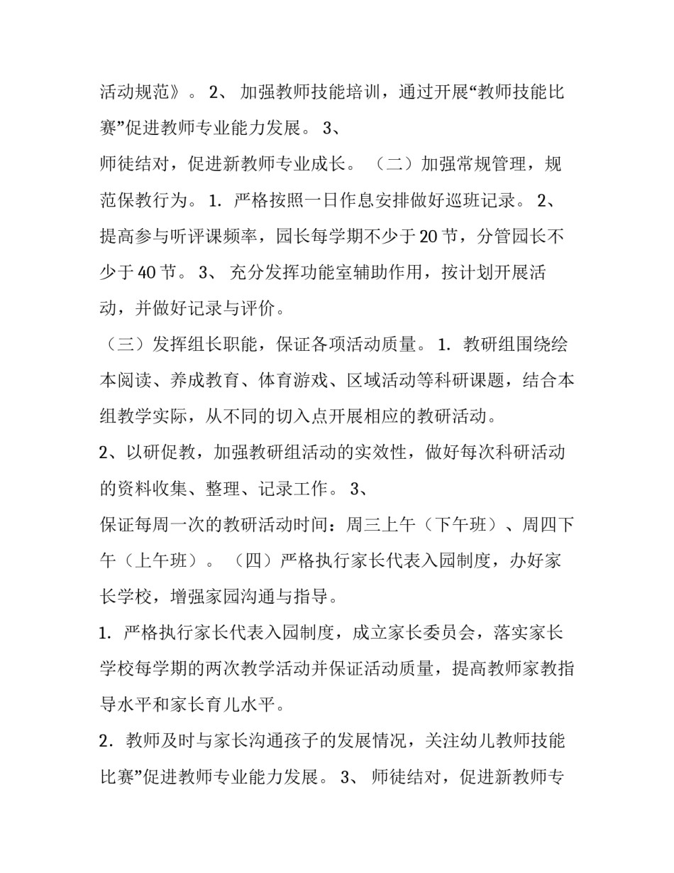 2023年幼儿园教育教学工作计划 2023年幼儿园教育教学工作计划及总结(7篇)_第2页