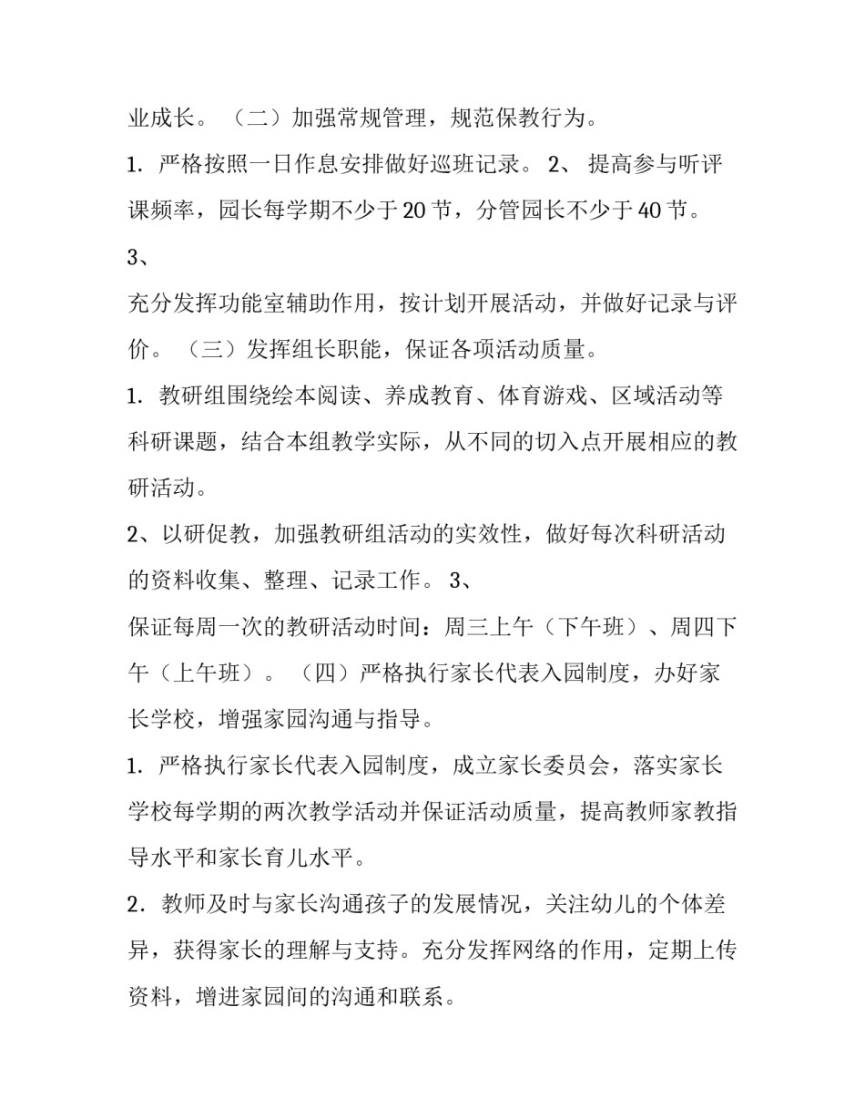 2023年幼儿园教育教学工作计划 2023年幼儿园教育教学工作计划及总结(7篇)_第3页