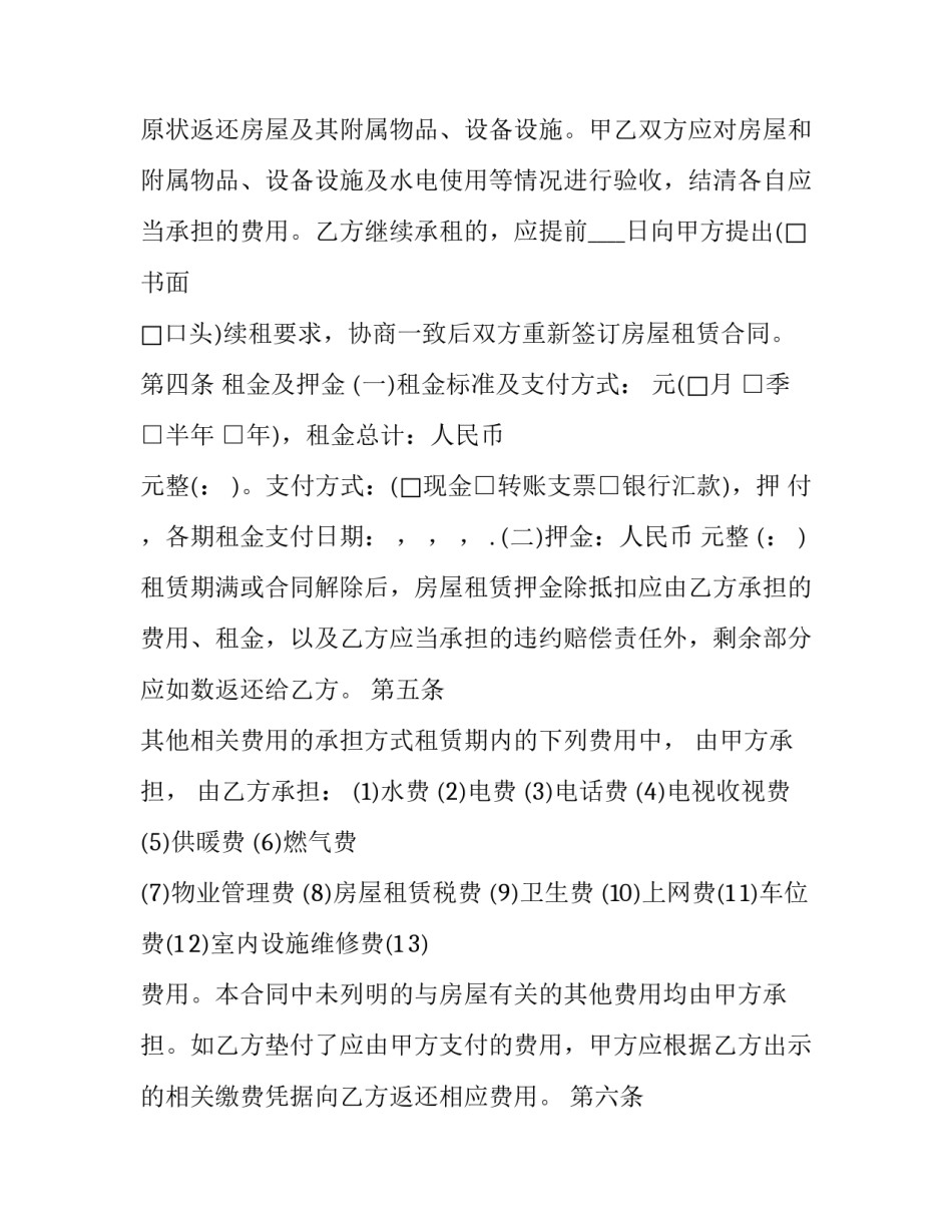 终止个人租房合同协议 单方终止租房合同(19篇)_第3页