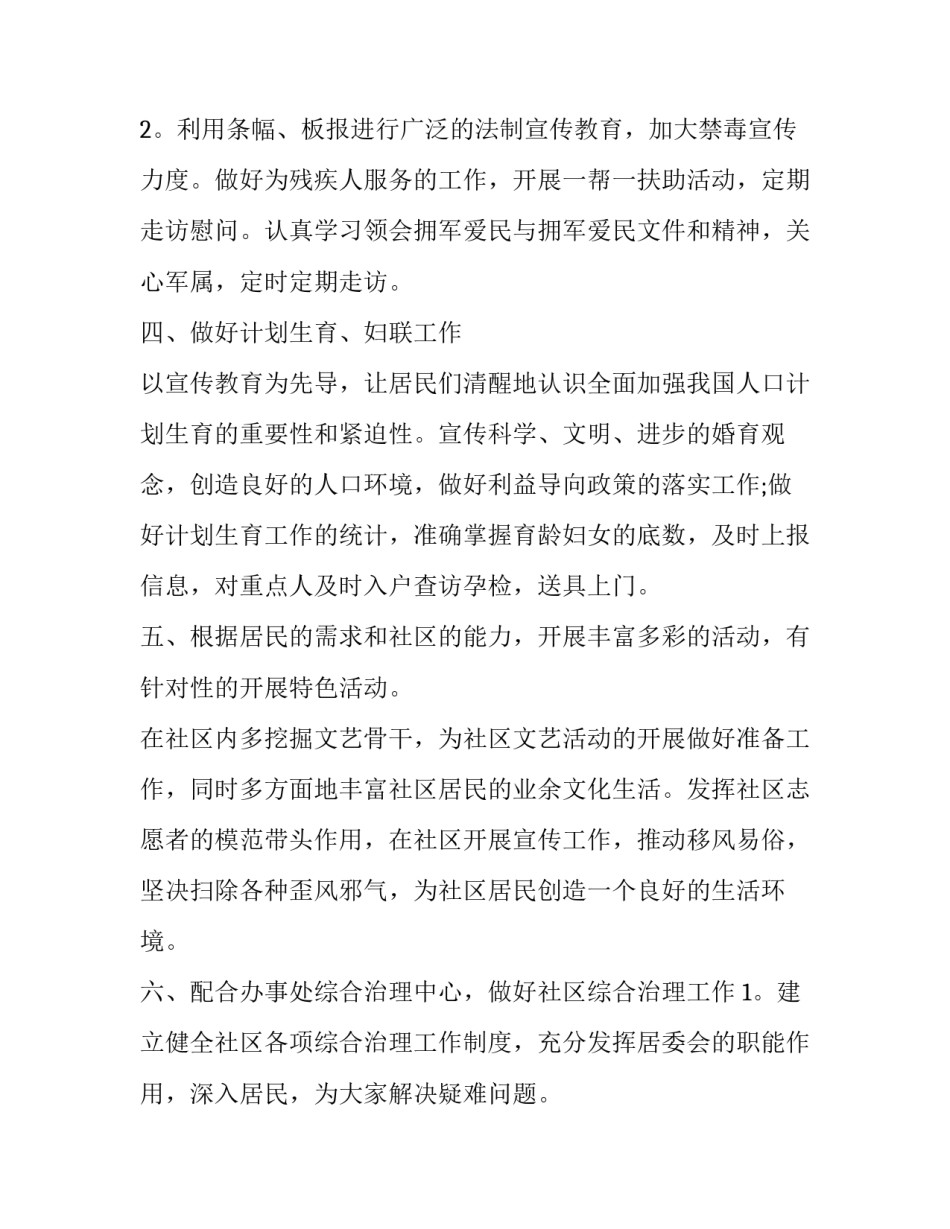社区居委会工作总结及计划十网(实用5篇)_第3页