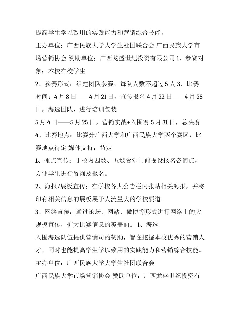 大学生营销大赛策划书(4篇)_第2页