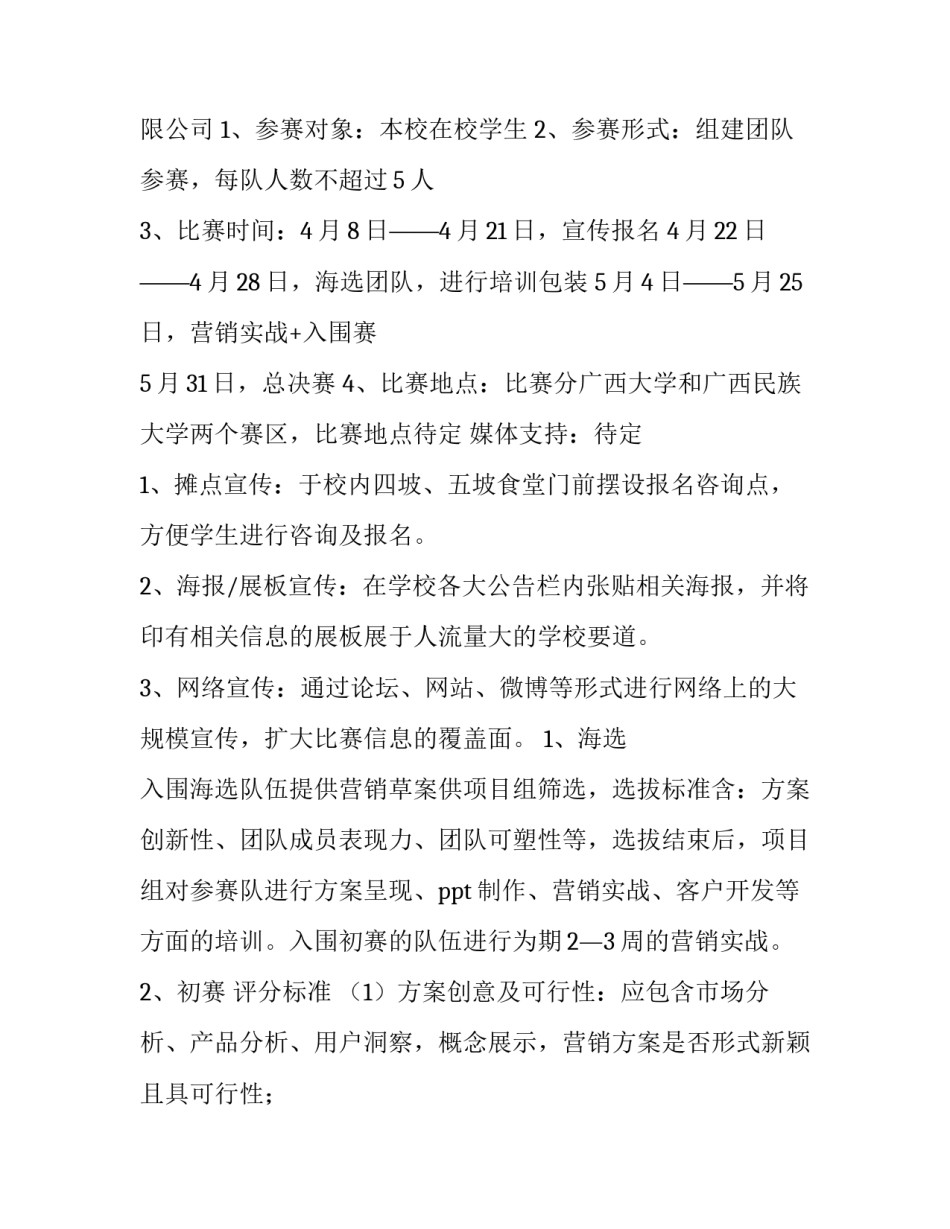 大学生营销大赛策划书(4篇)_第3页