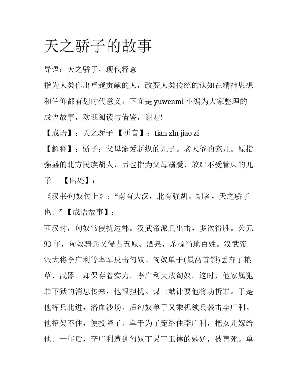 天之骄子的故事_第1页