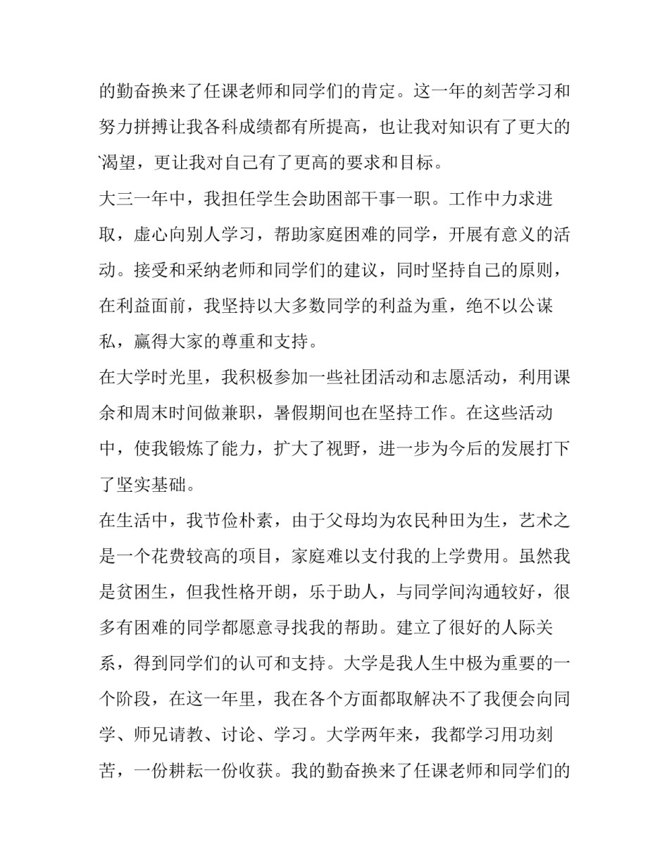 最新奖学金申请书(优秀10篇)_第2页