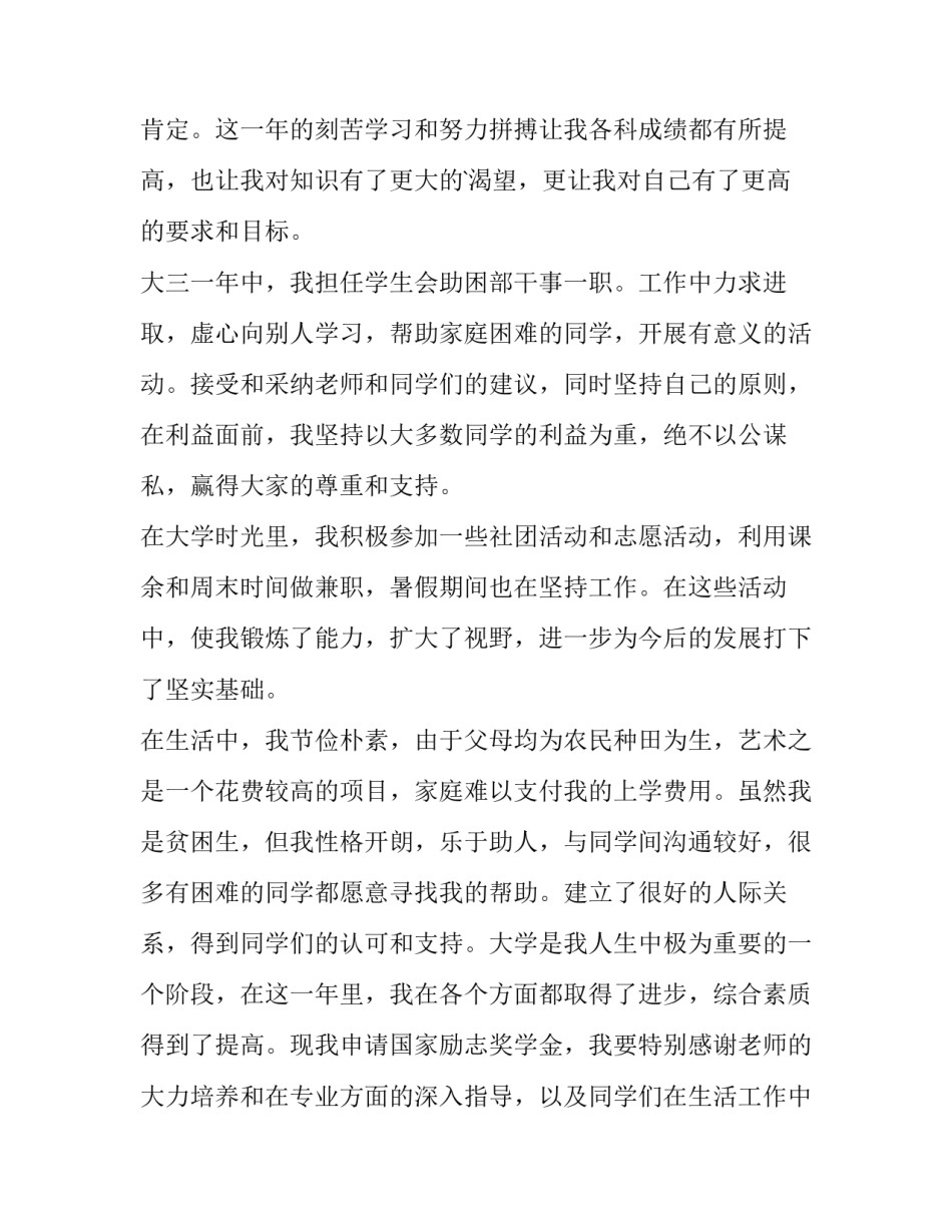 最新奖学金申请书(优秀10篇)_第3页